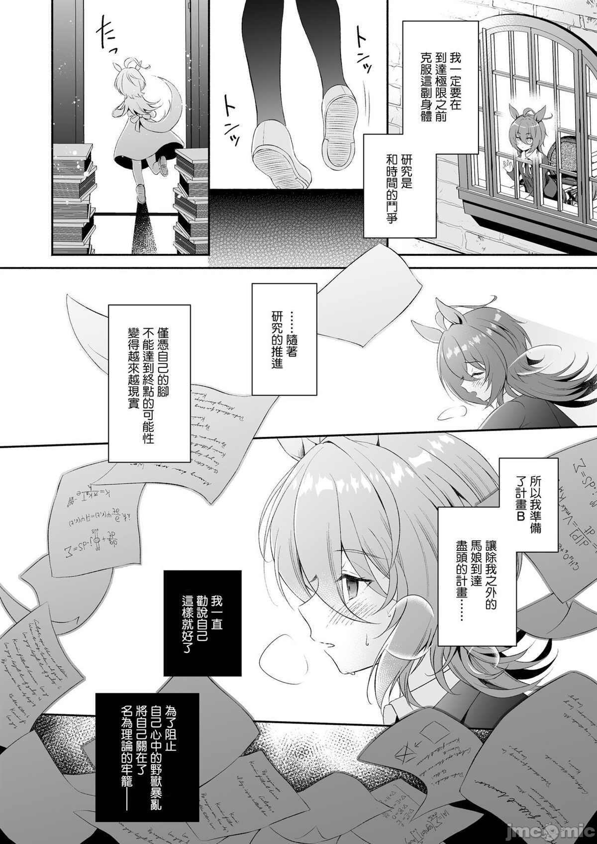 agnestakion想要恋爱 第1话 第27页