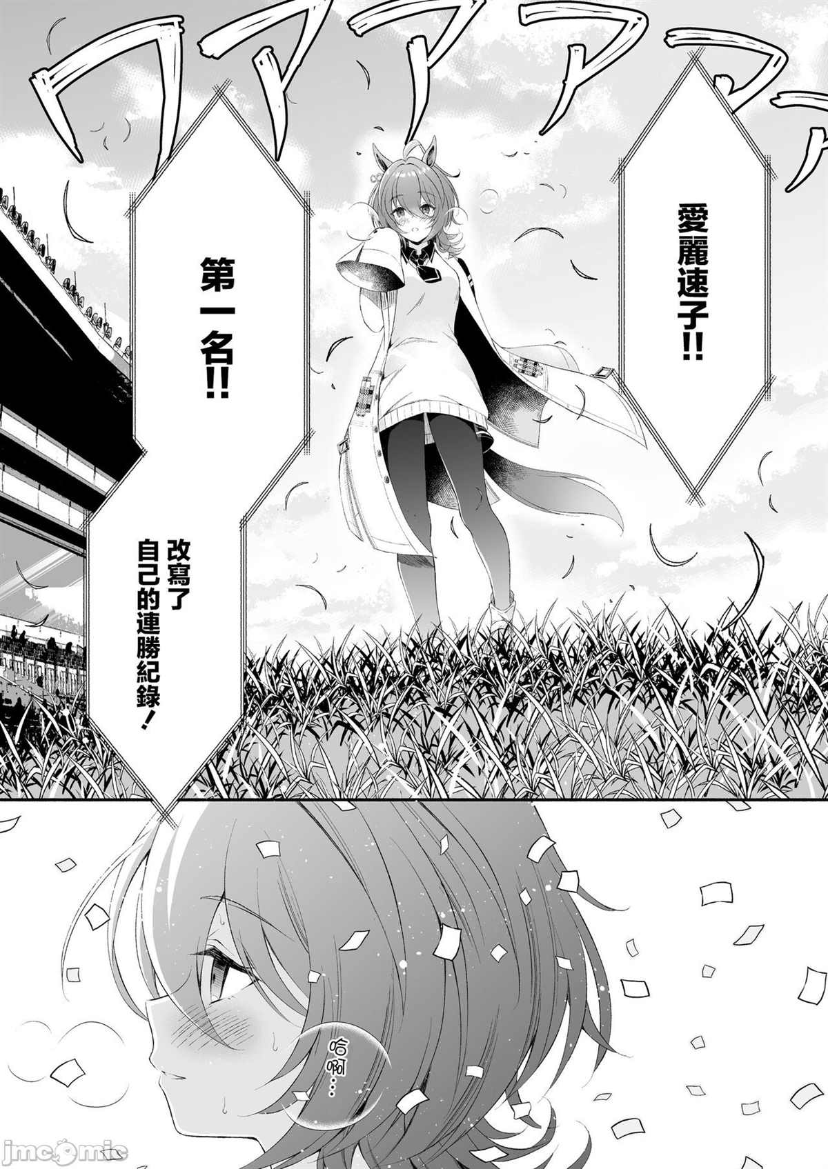 agnestakion想要恋爱 第1话 第29页