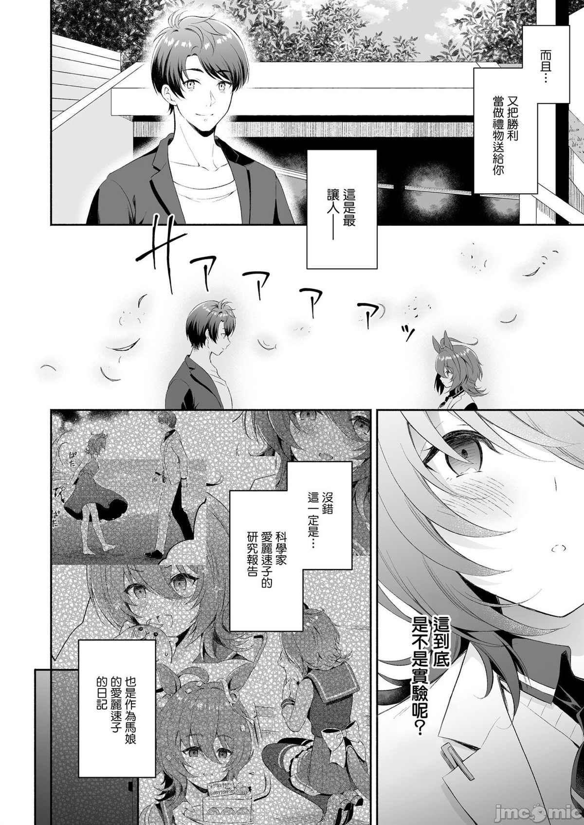 agnestakion想要恋爱 第1话 第31页