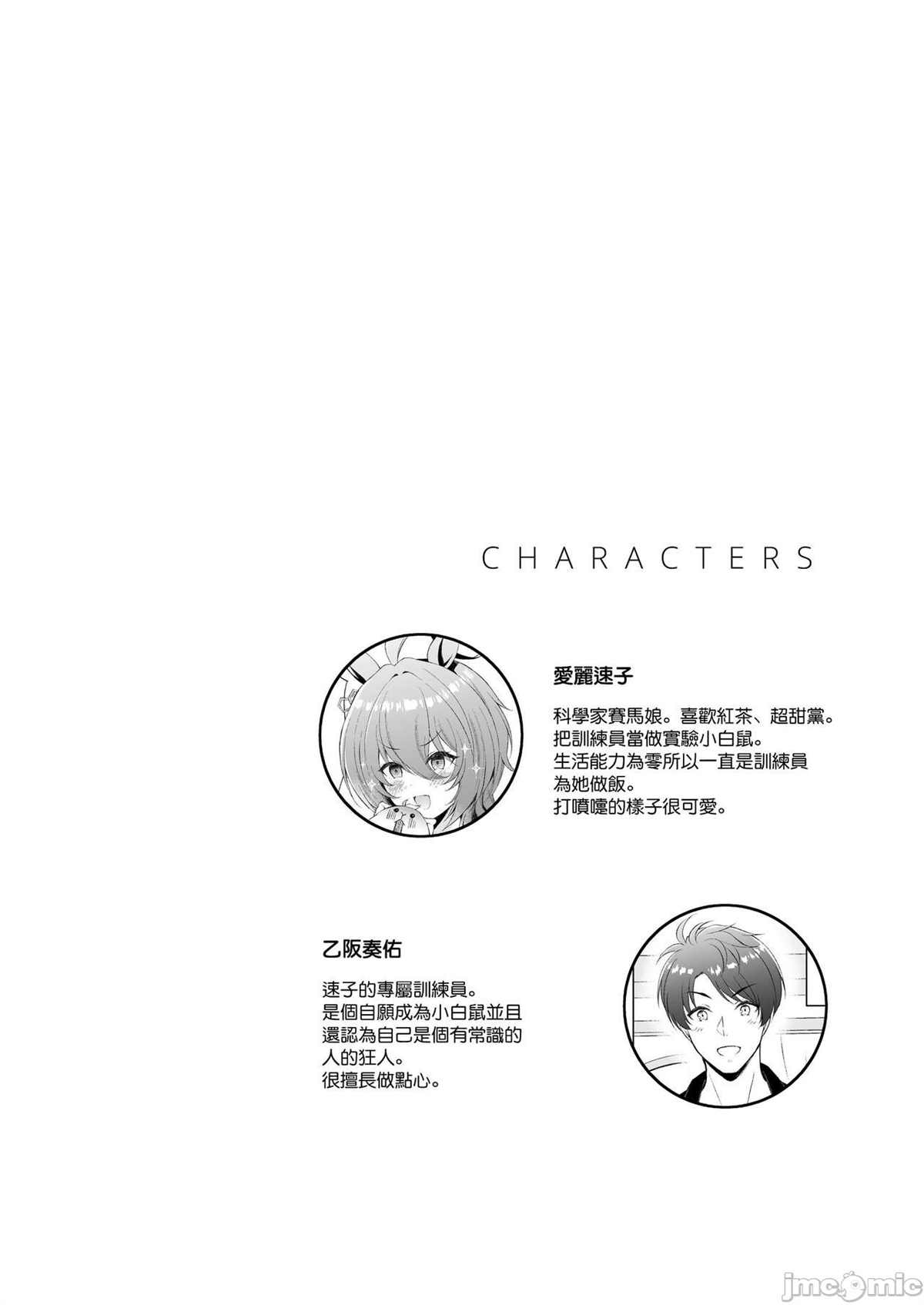 agnestakion想要恋爱 第1话 第5页