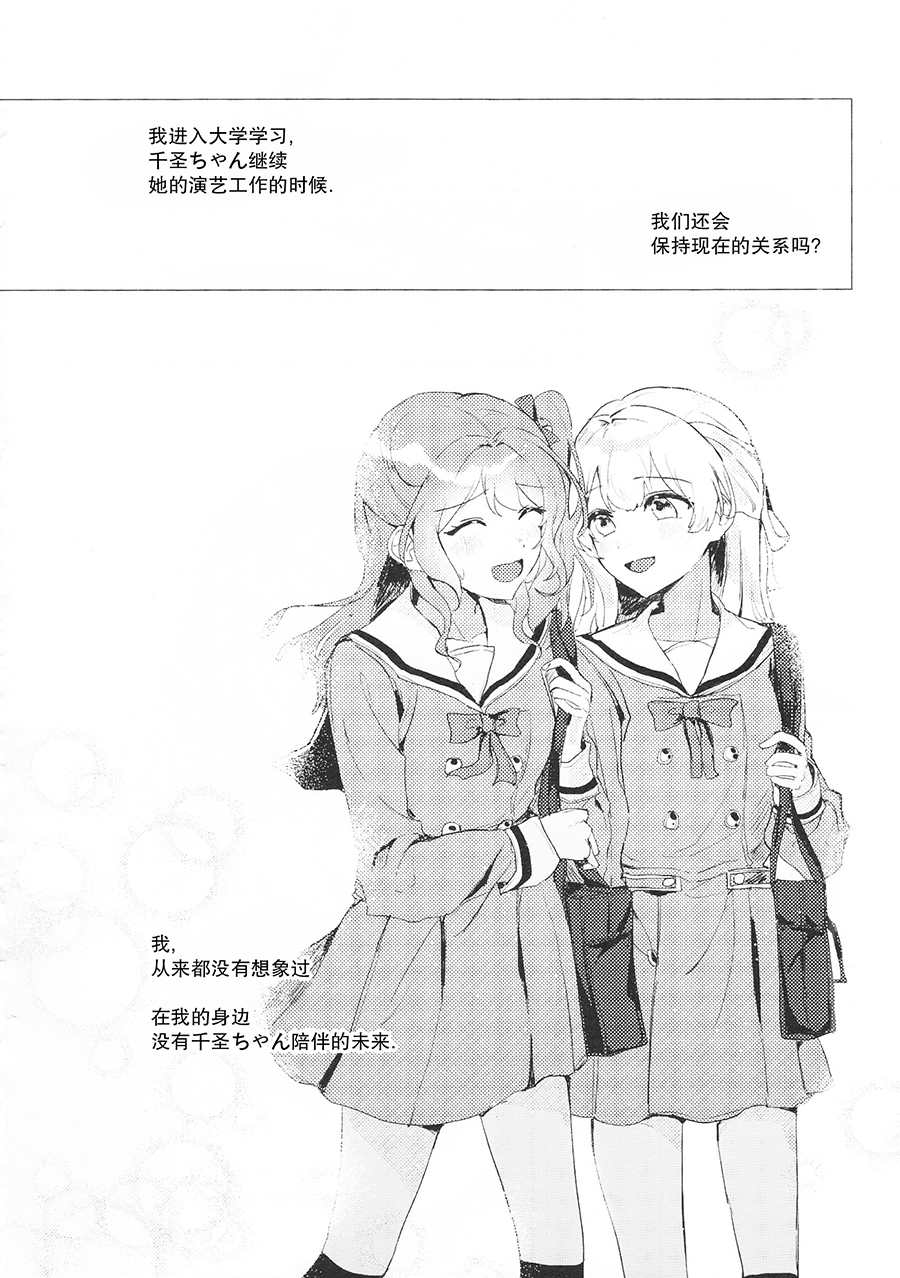 将初恋托付于你 第1话 第26页