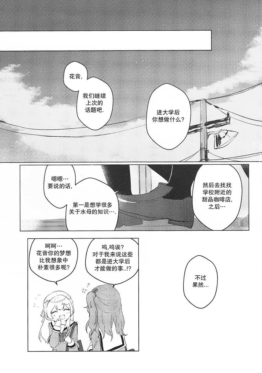 将初恋托付于你 第1话 第43页
