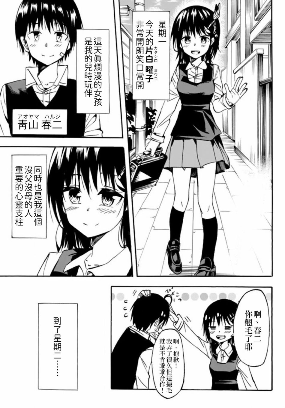 每天都会切换人格的女孩子 第1话 第1页
