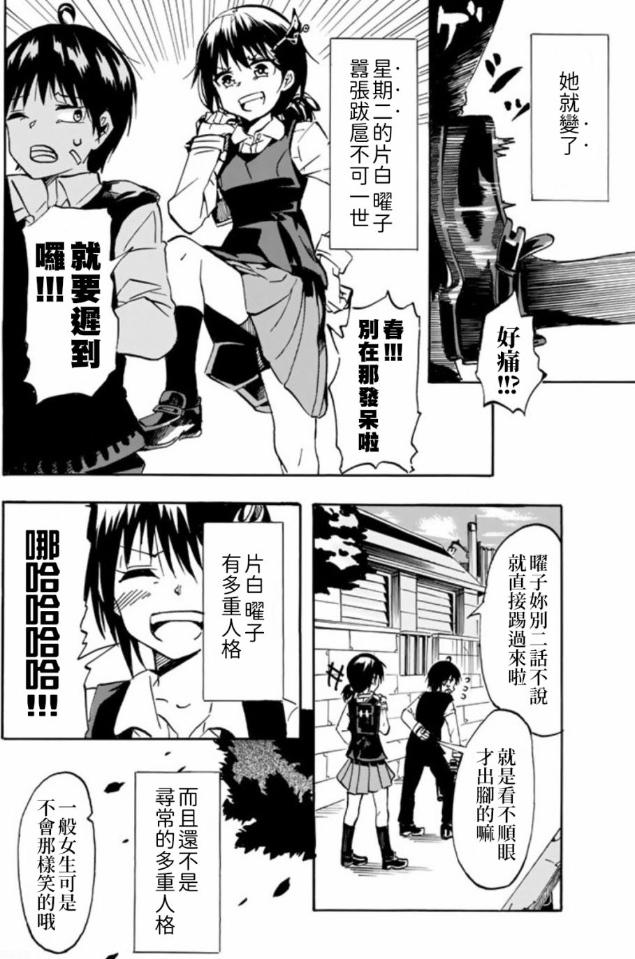 每天都会切换人格的女孩子 第1话 第2页