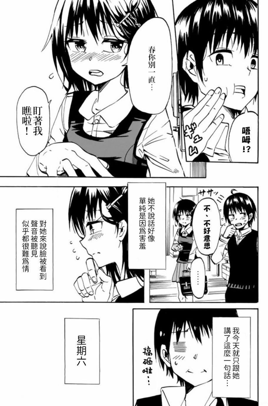 每天都会切换人格的女孩子 第1话 第11页