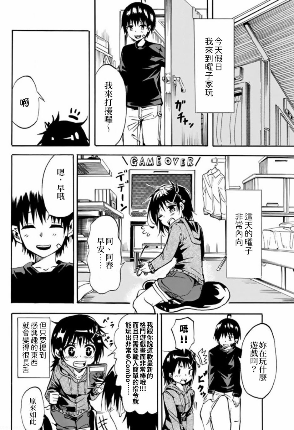 每天都会切换人格的女孩子 第1话 第12页