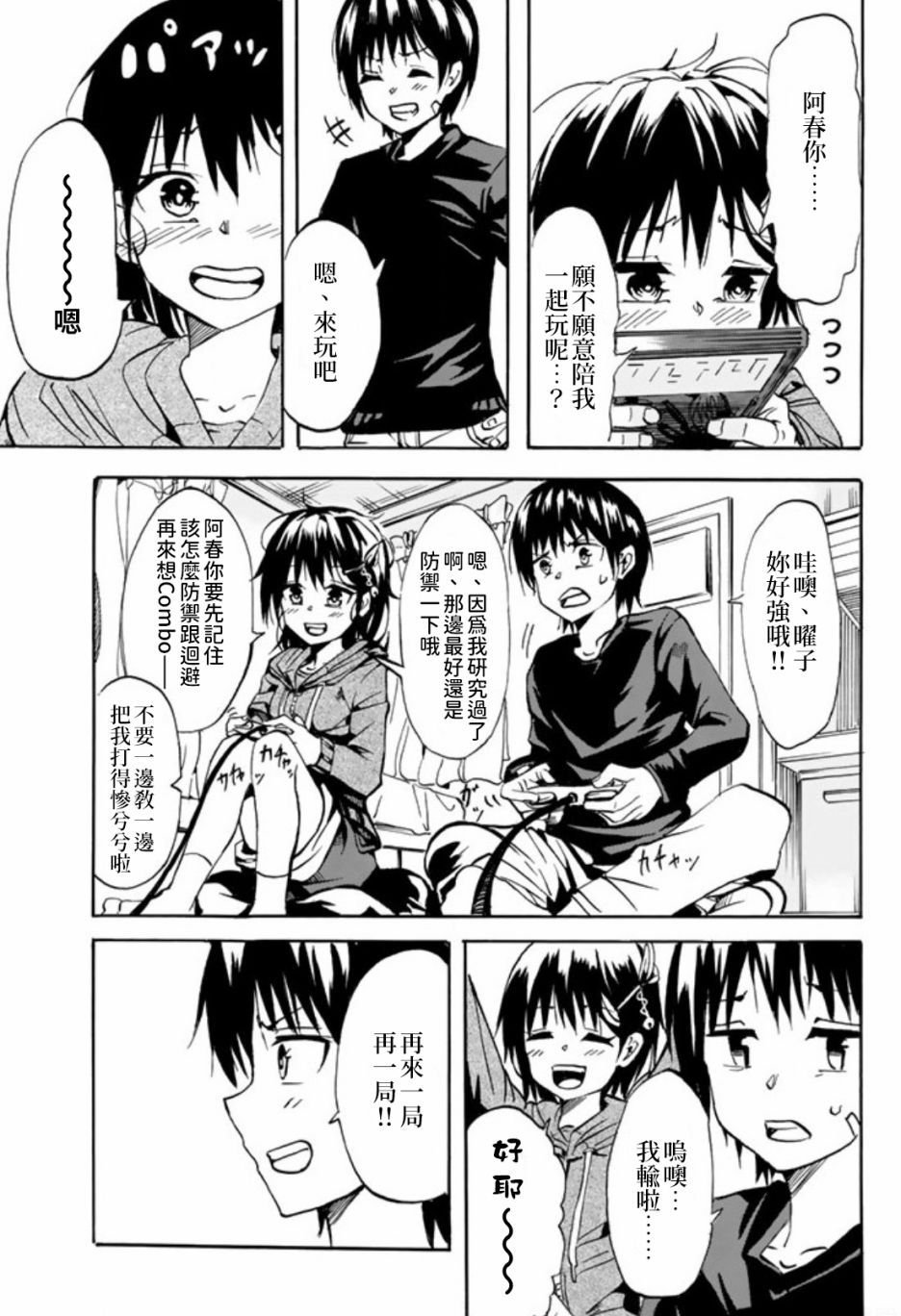 每天都会切换人格的女孩子 第1话 第13页