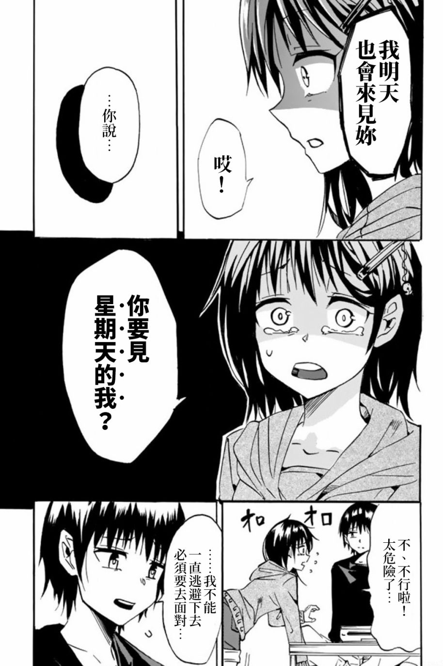 每天都会切换人格的女孩子 第1话 第15页