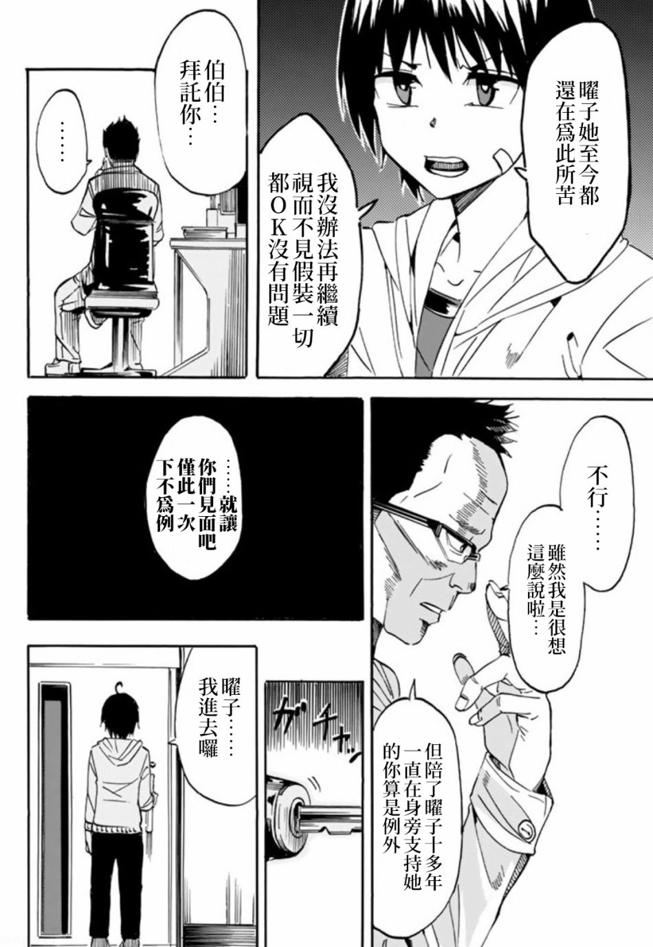 每天都会切换人格的女孩子 第1话 第18页