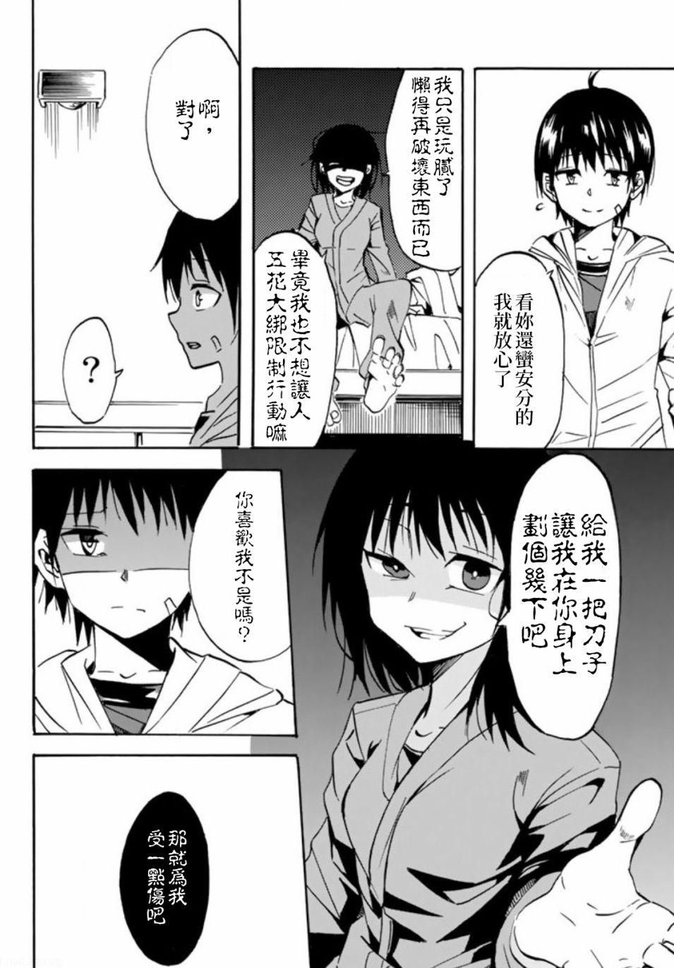 每天都会切换人格的女孩子 第1话 第20页