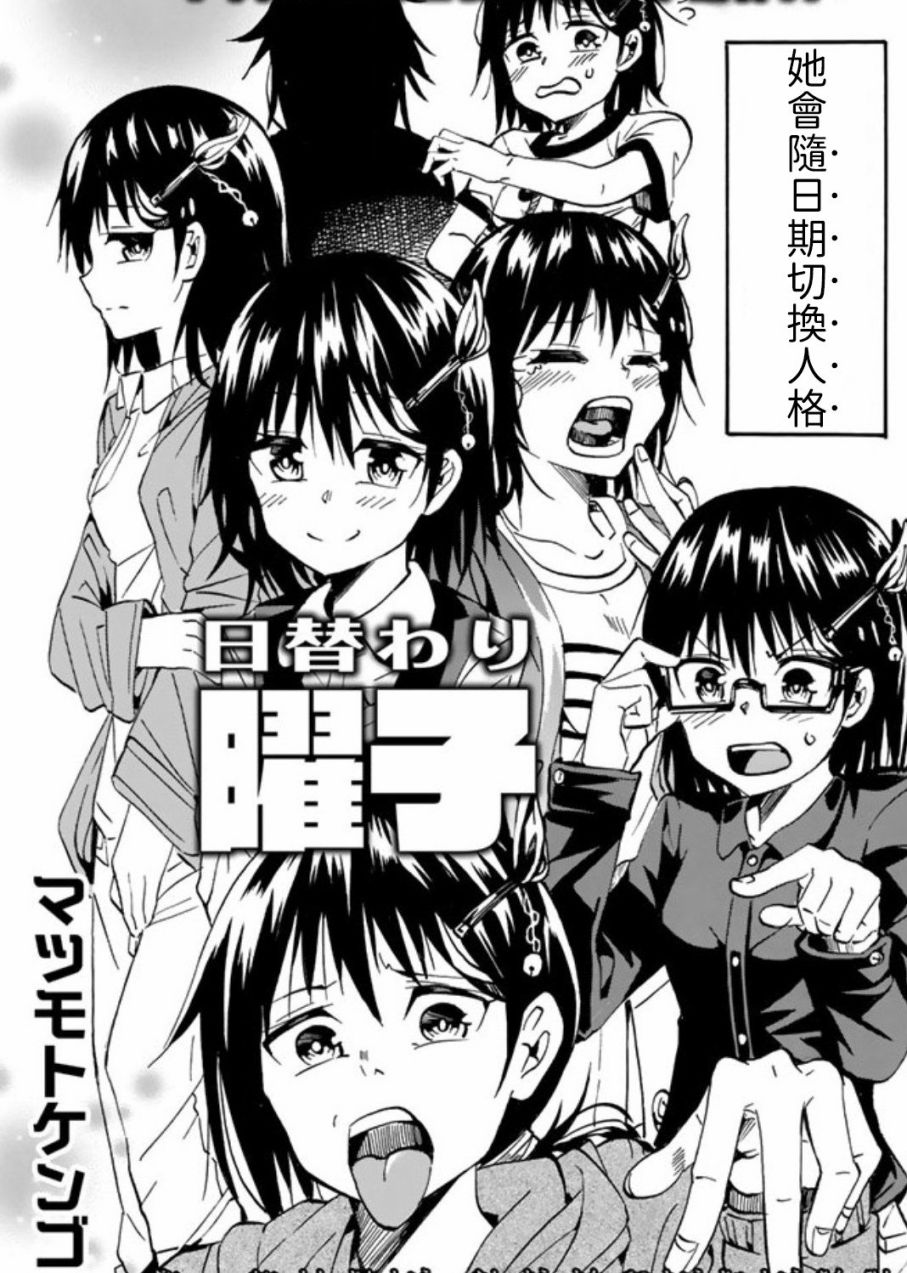 每天都会切换人格的女孩子 第1话 第3页