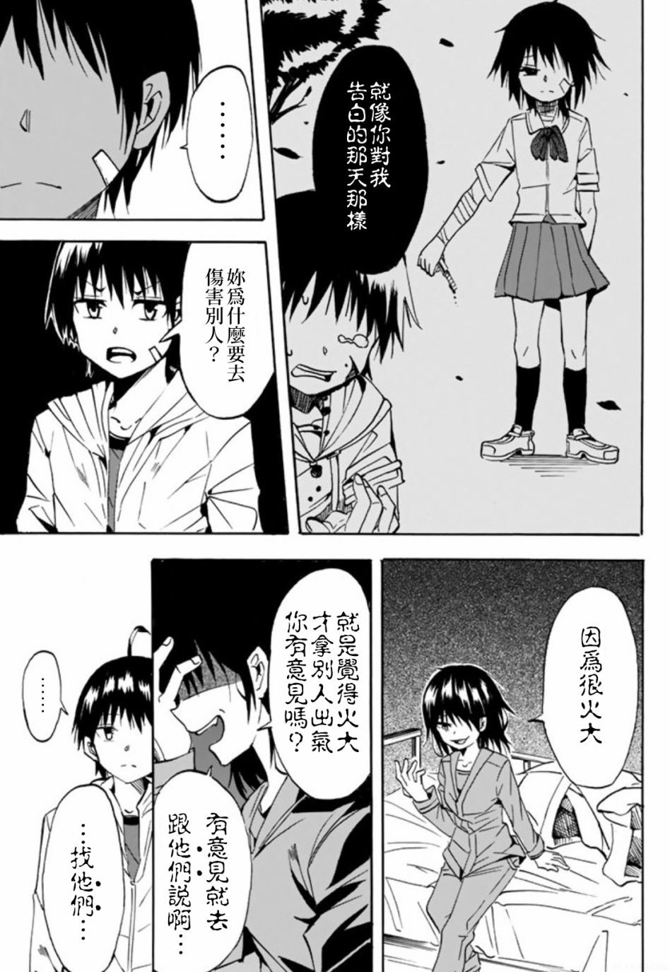 每天都会切换人格的女孩子 第1话 第21页