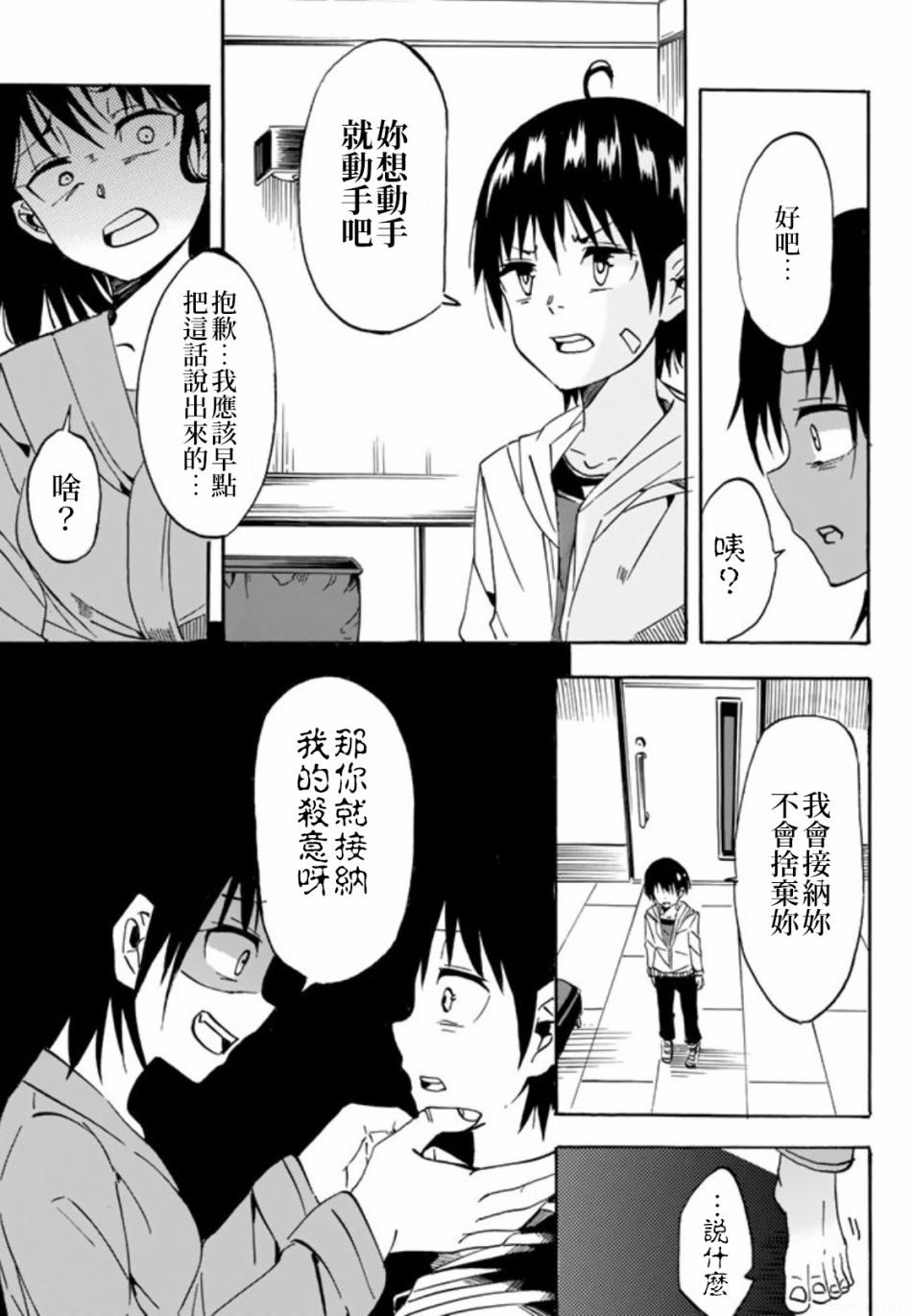 每天都会切换人格的女孩子 第1话 第23页