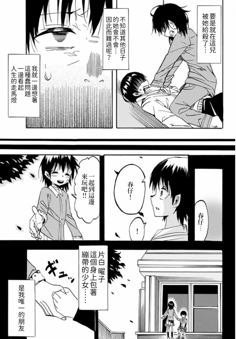 每天都会切换人格的女孩子 第1话 第25页