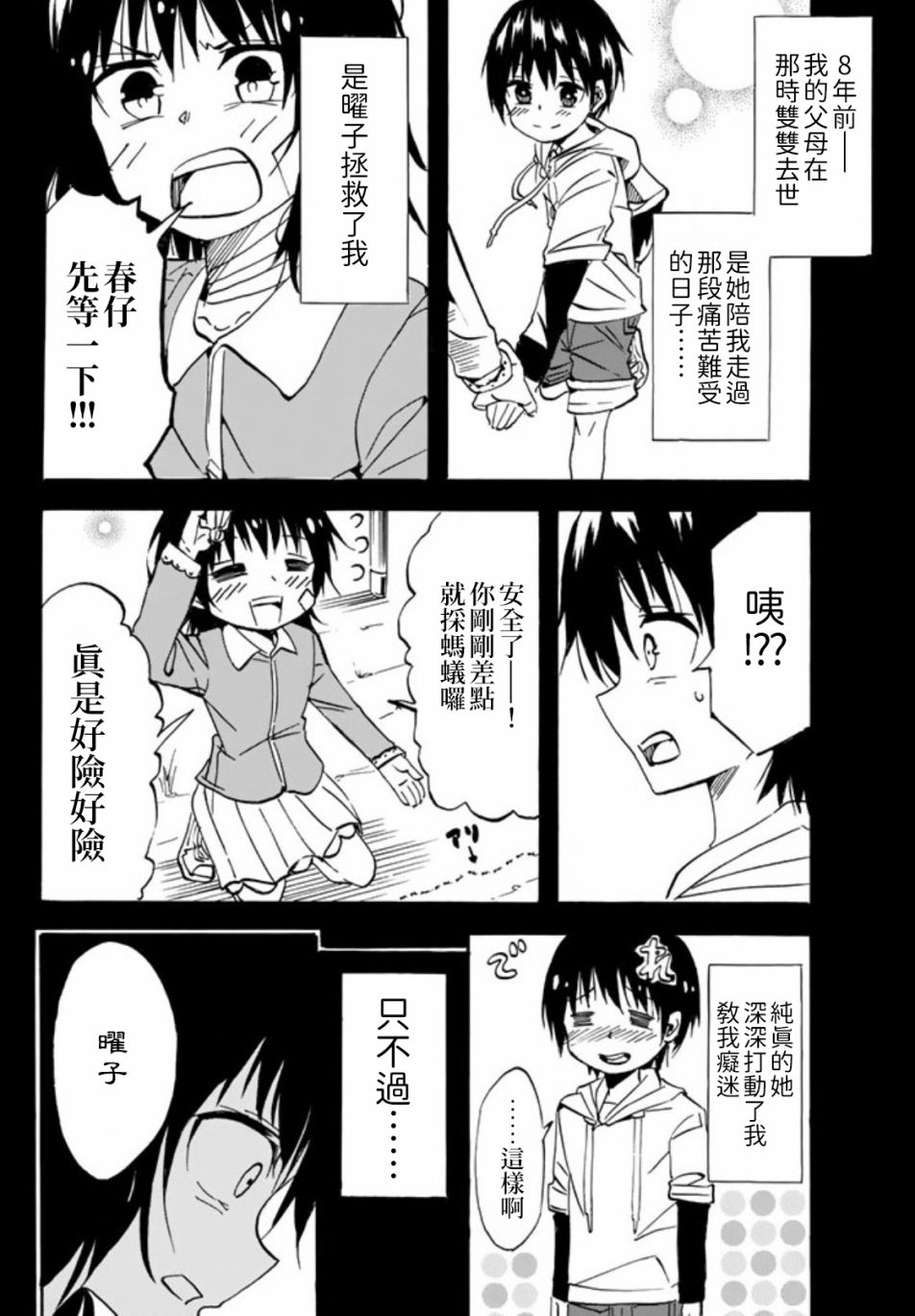每天都会切换人格的女孩子 第1话 第26页