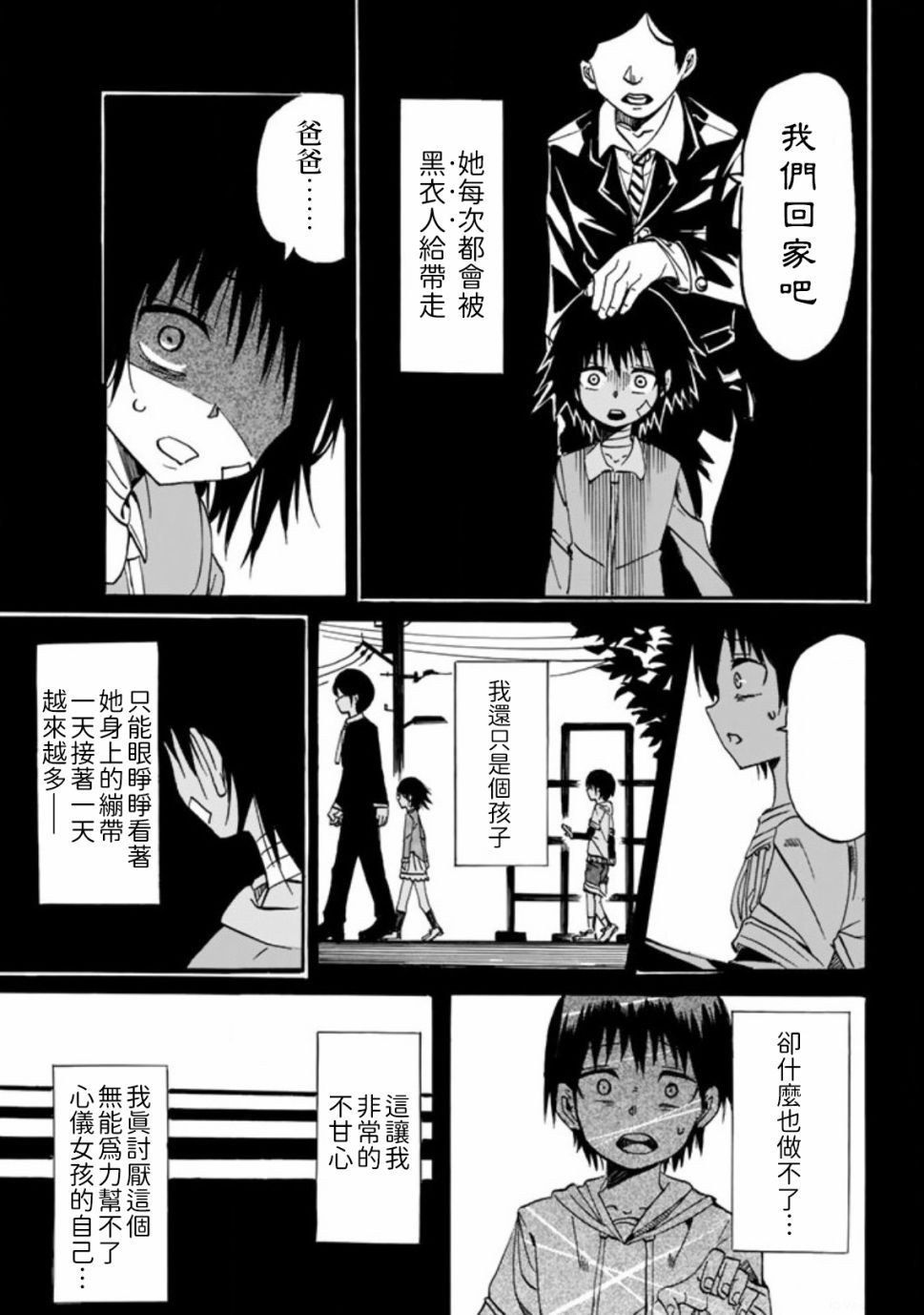 每天都会切换人格的女孩子 第1话 第27页