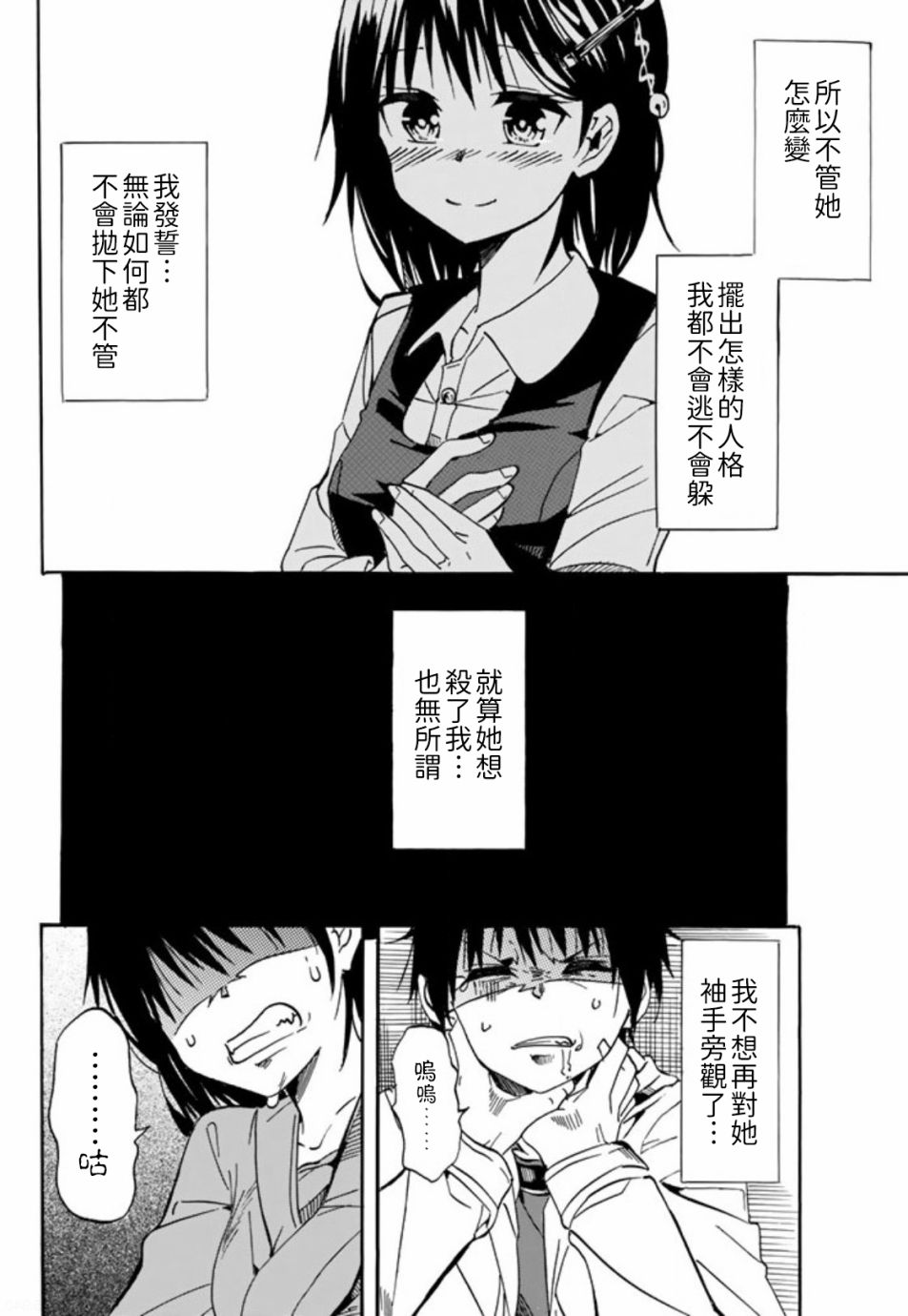 每天都会切换人格的女孩子 第1话 第28页