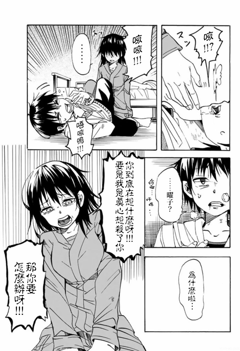 每天都会切换人格的女孩子 第1话 第29页