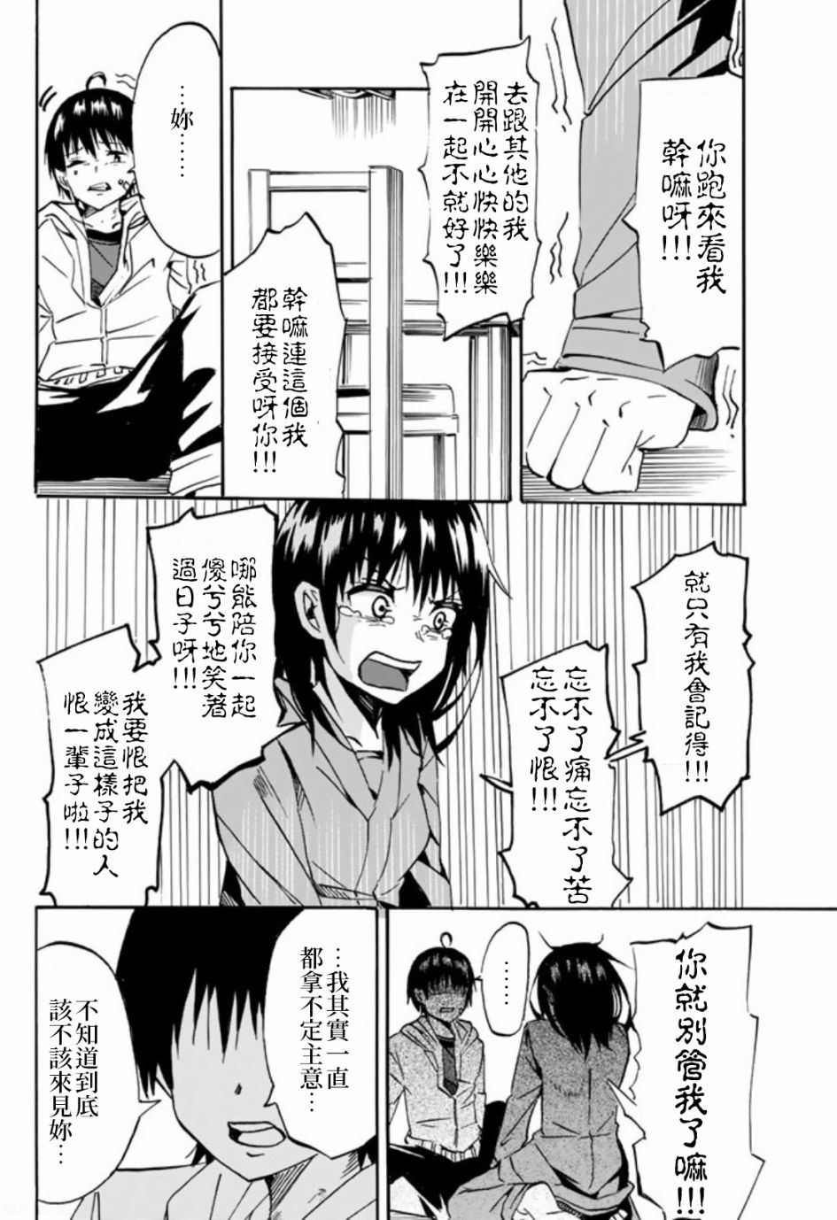 每天都会切换人格的女孩子 第1话 第30页