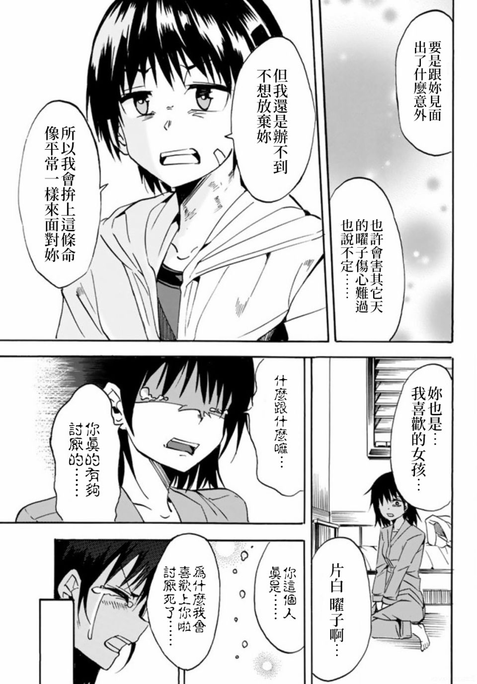 每天都会切换人格的女孩子 第1话 第31页