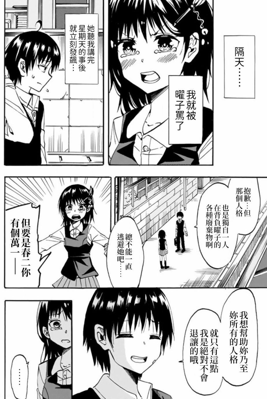 每天都会切换人格的女孩子 第1话 第32页