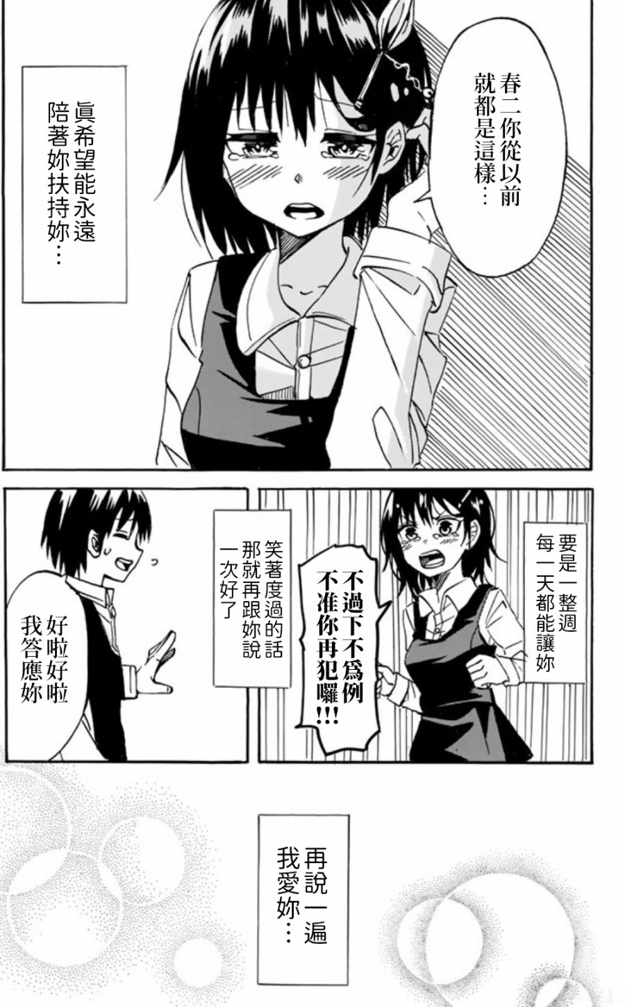 每天都会切换人格的女孩子 第1话 第33页
