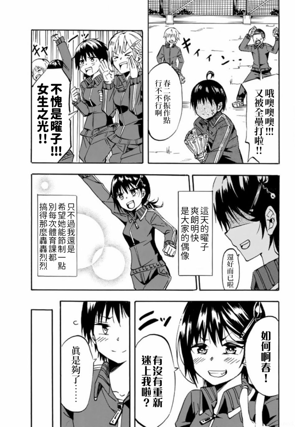 每天都会切换人格的女孩子 第1话 第5页