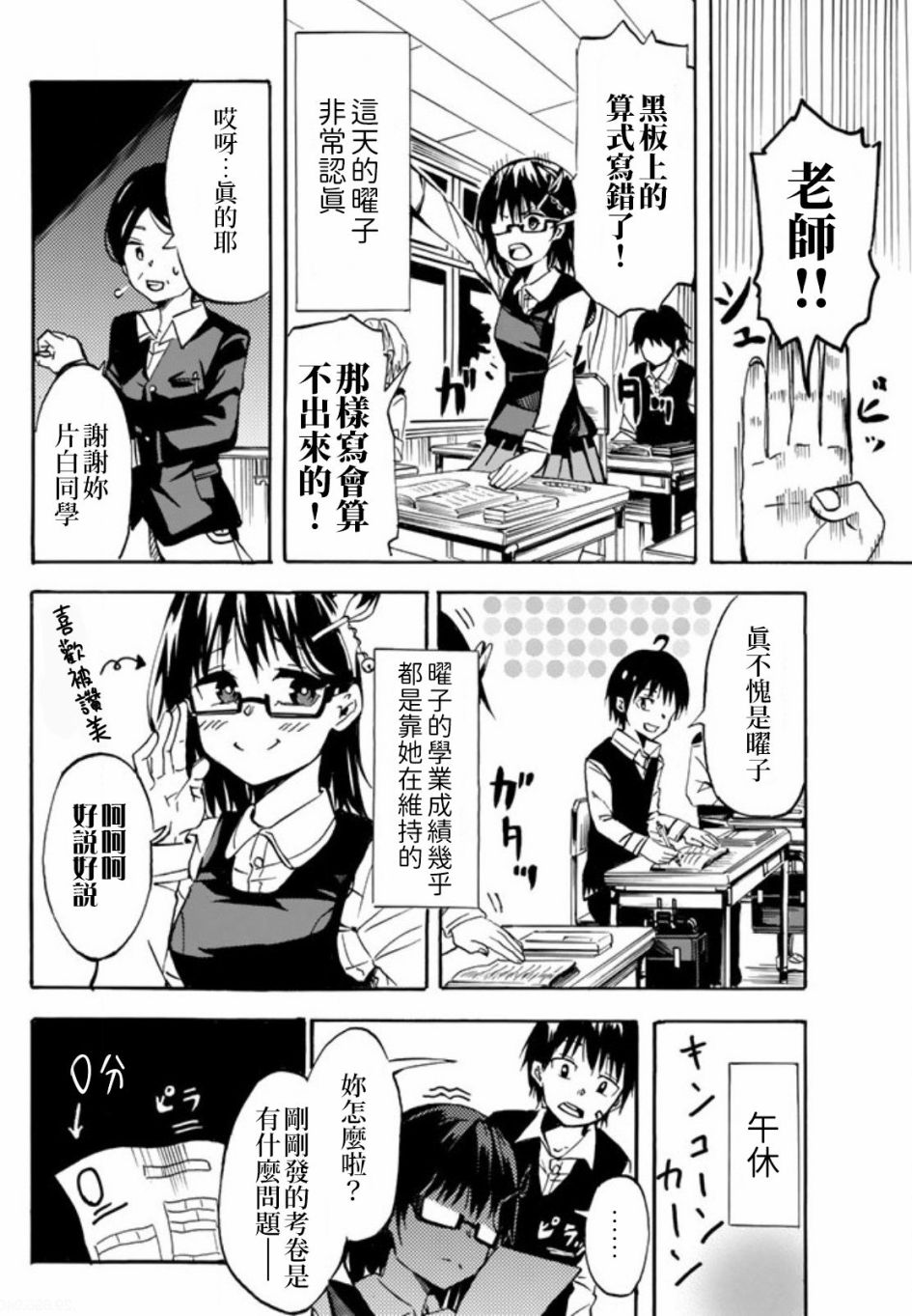 每天都会切换人格的女孩子 第1话 第8页