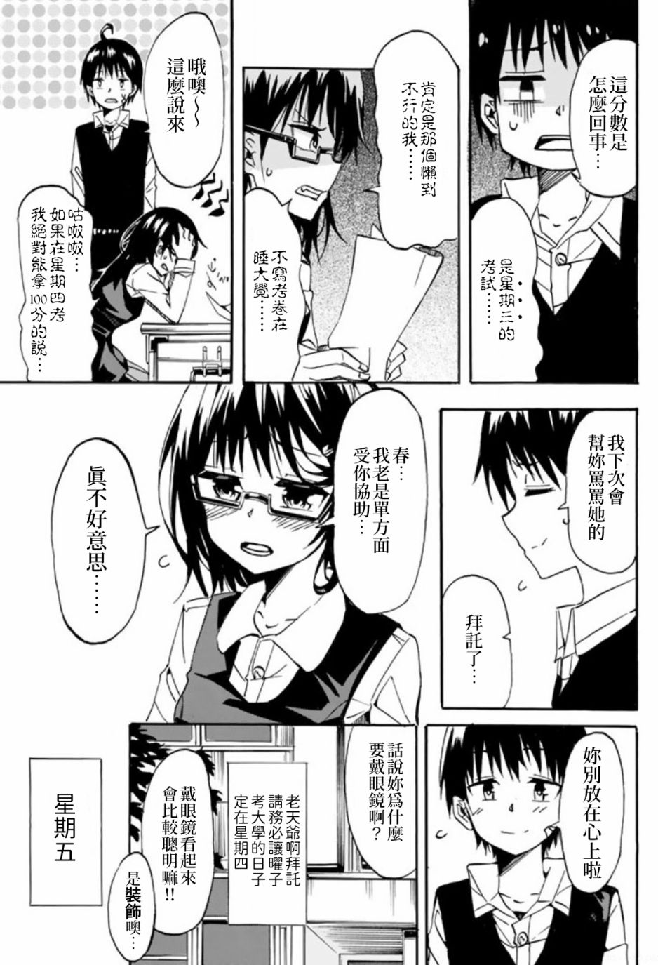 每天都会切换人格的女孩子 第1话 第9页
