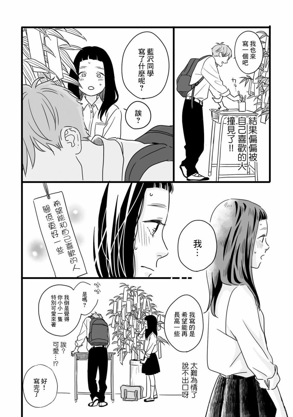喜欢你的每一个瞬间 第1话 第9页