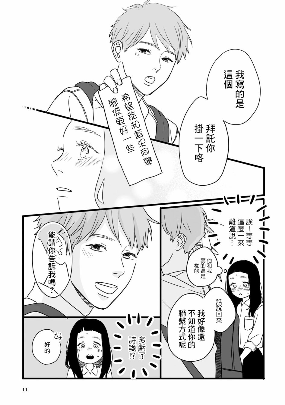 喜欢你的每一个瞬间 第1话 第10页