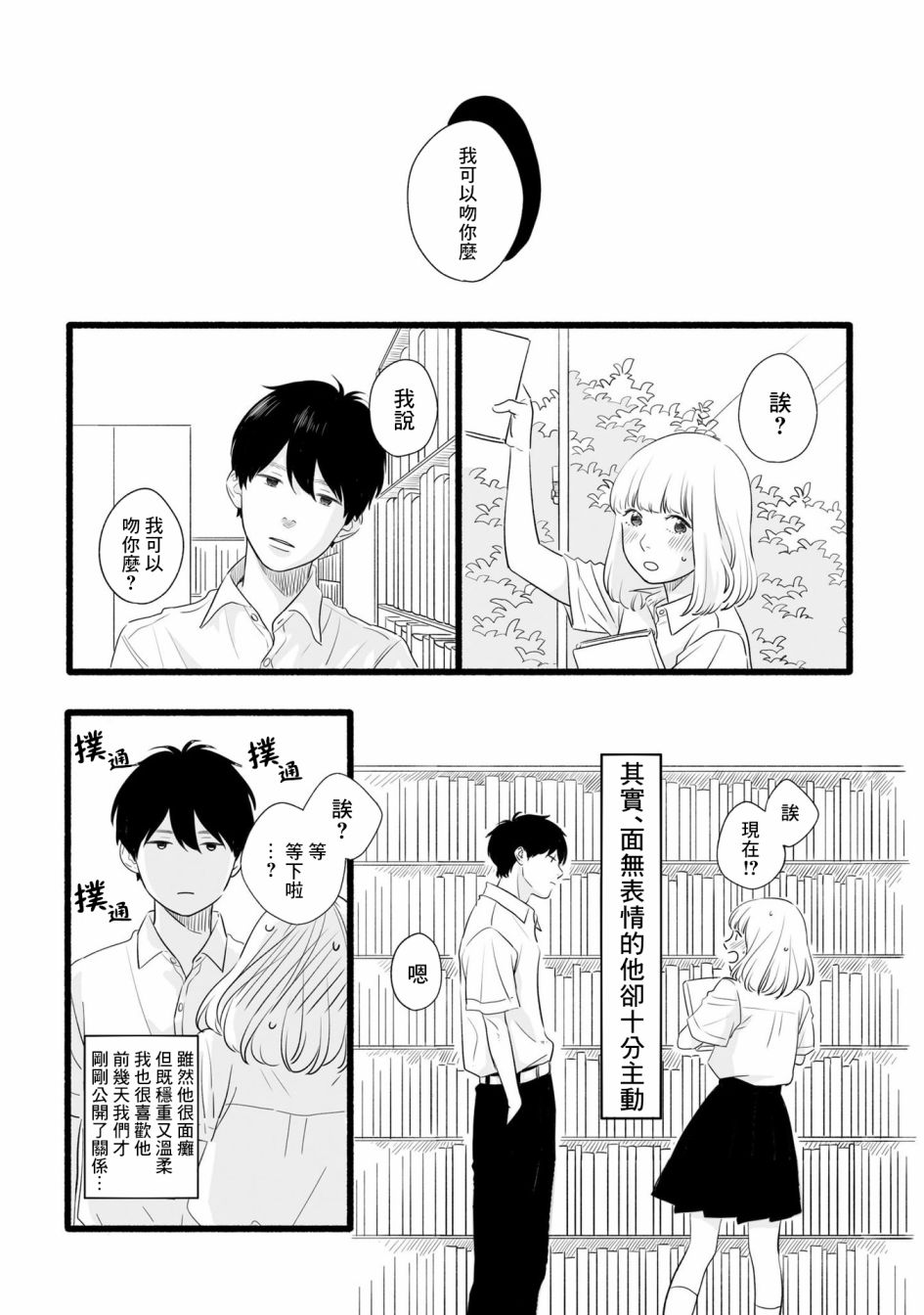 喜欢你的每一个瞬间 第2话 第2页