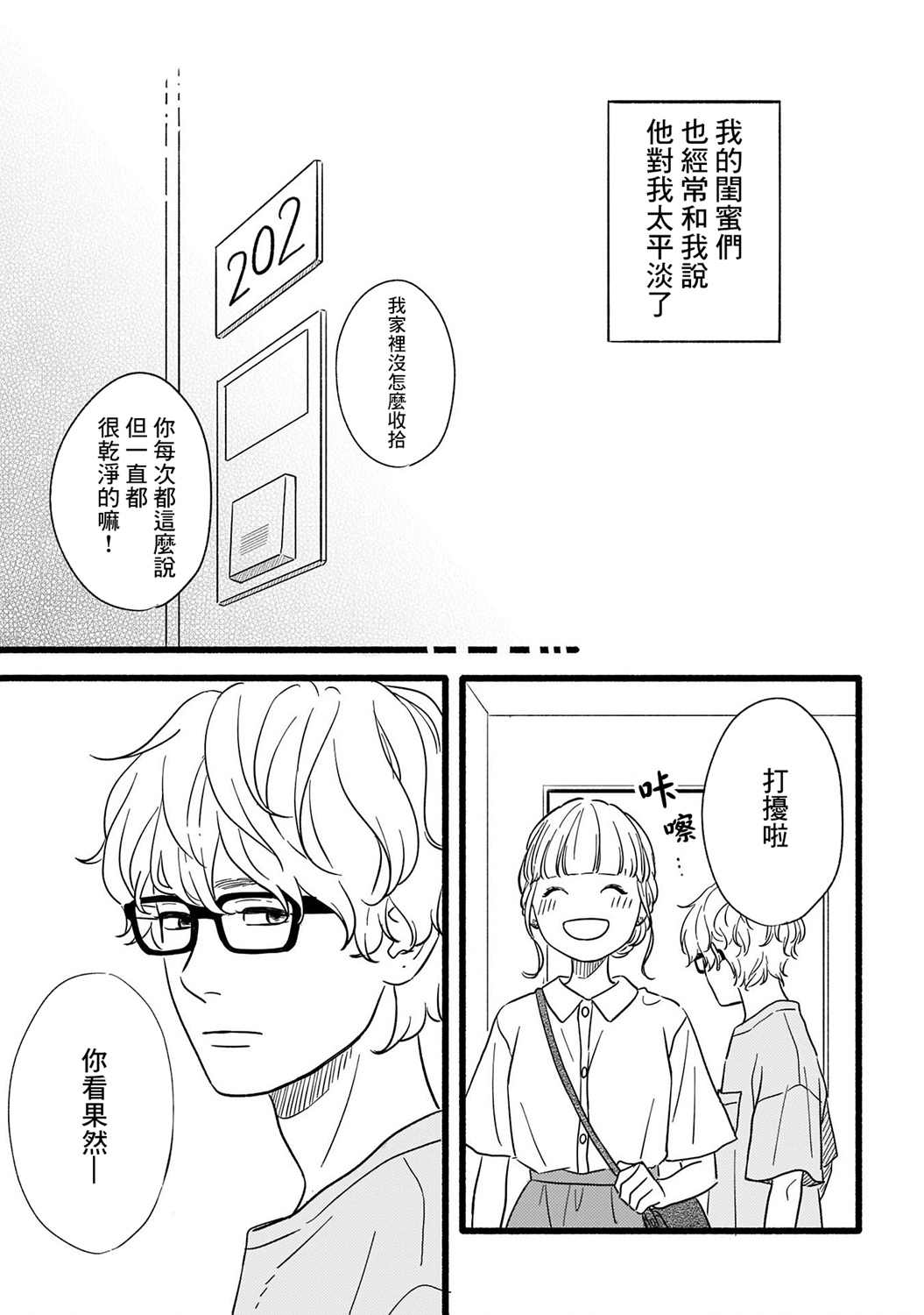 喜欢你的每一个瞬间 第3话 第3页
