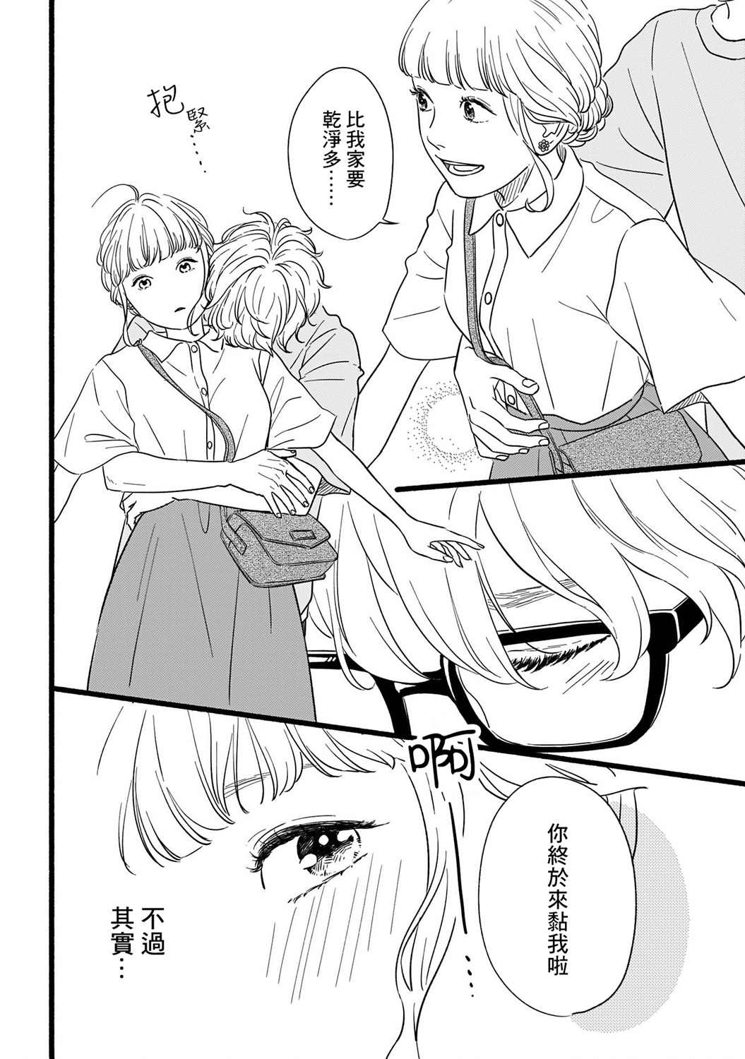喜欢你的每一个瞬间 第3话 第4页