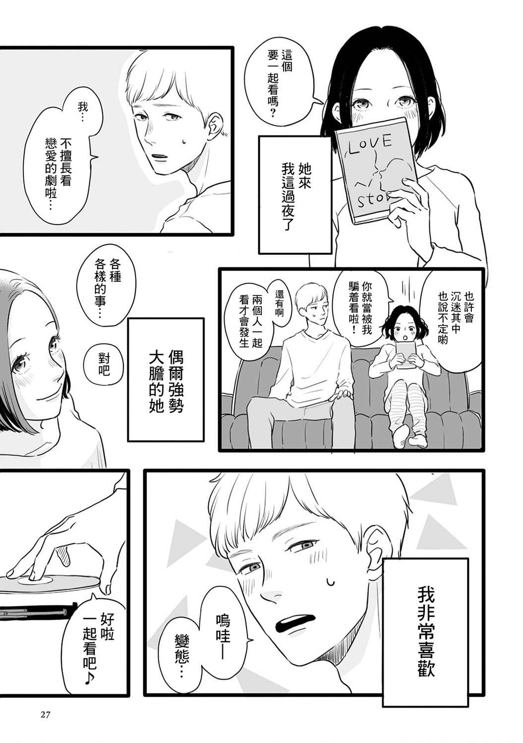 喜欢你的每一个瞬间 第4话 第2页