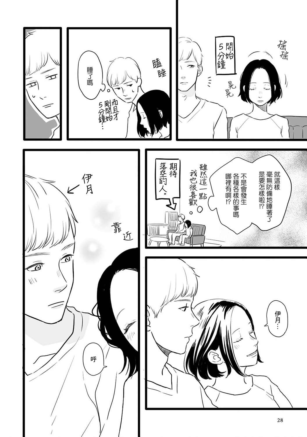喜欢你的每一个瞬间 第4话 第3页