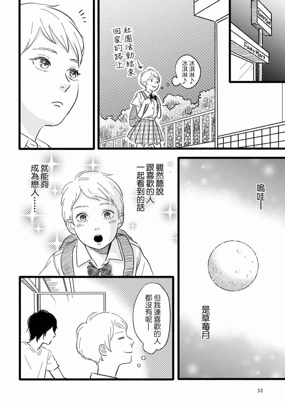 喜欢你的每一个瞬间 第5话 第2页