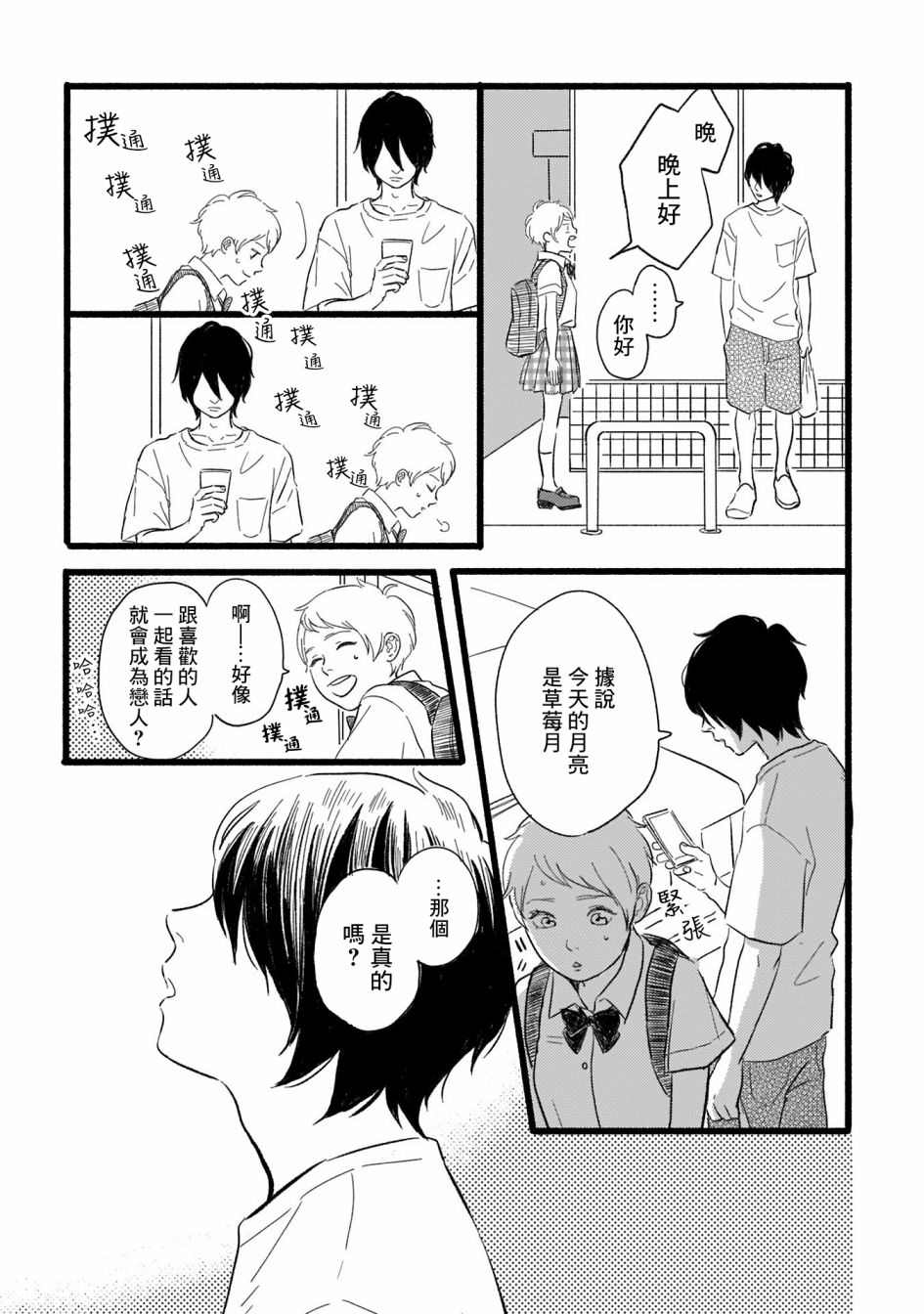 喜欢你的每一个瞬间 第5话 第4页