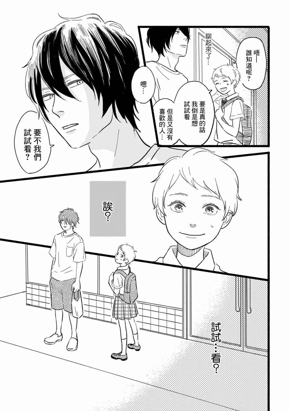喜欢你的每一个瞬间 第5话 第5页
