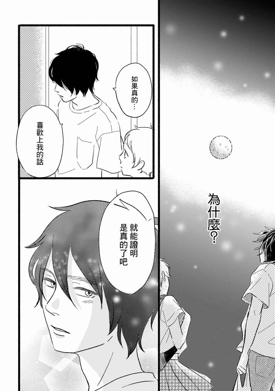 喜欢你的每一个瞬间 第5话 第6页