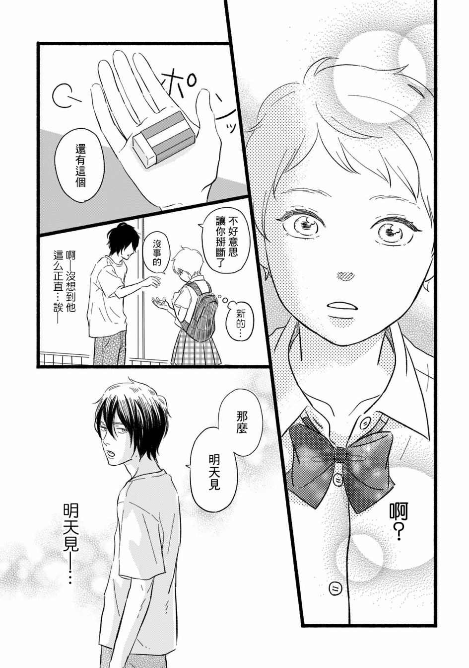 喜欢你的每一个瞬间 第5话 第7页