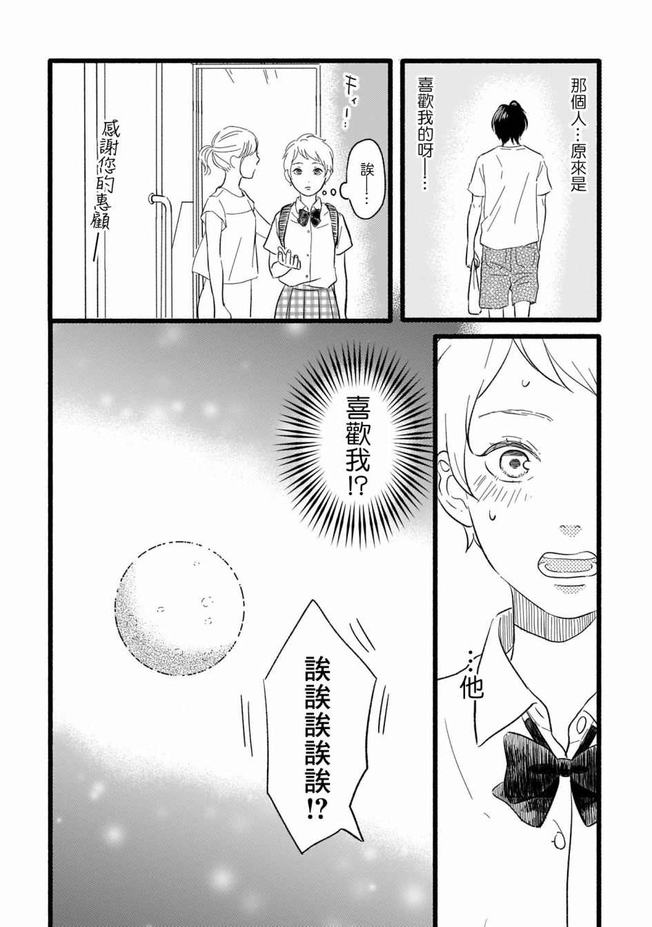 喜欢你的每一个瞬间 第5话 第8页