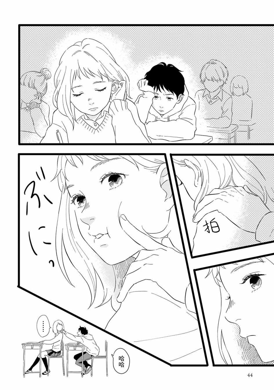 喜欢你的每一个瞬间 第7话 第2页