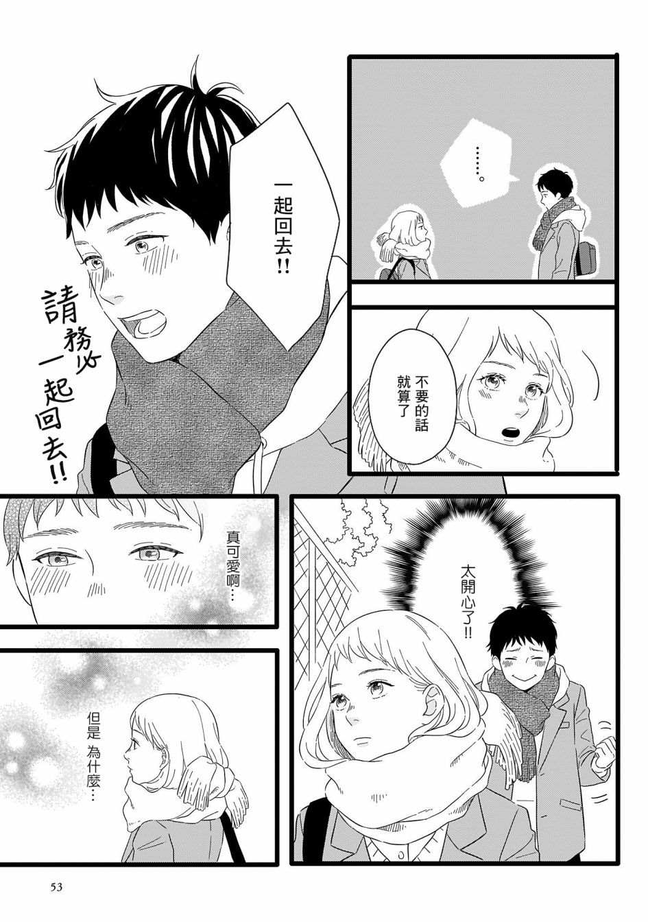 喜欢你的每一个瞬间 第7话 第11页