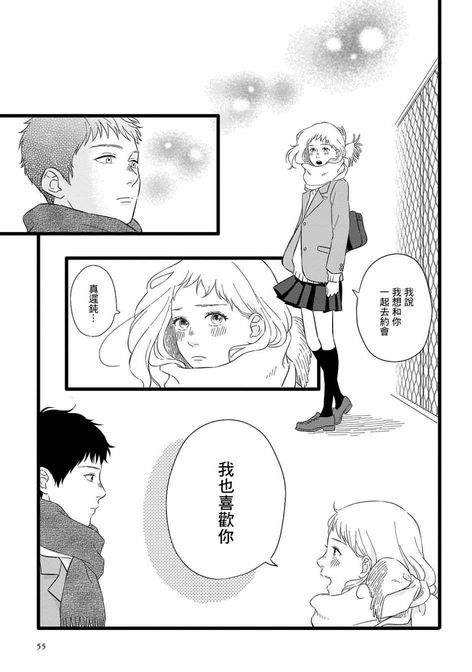 喜欢你的每一个瞬间 第7话 第13页