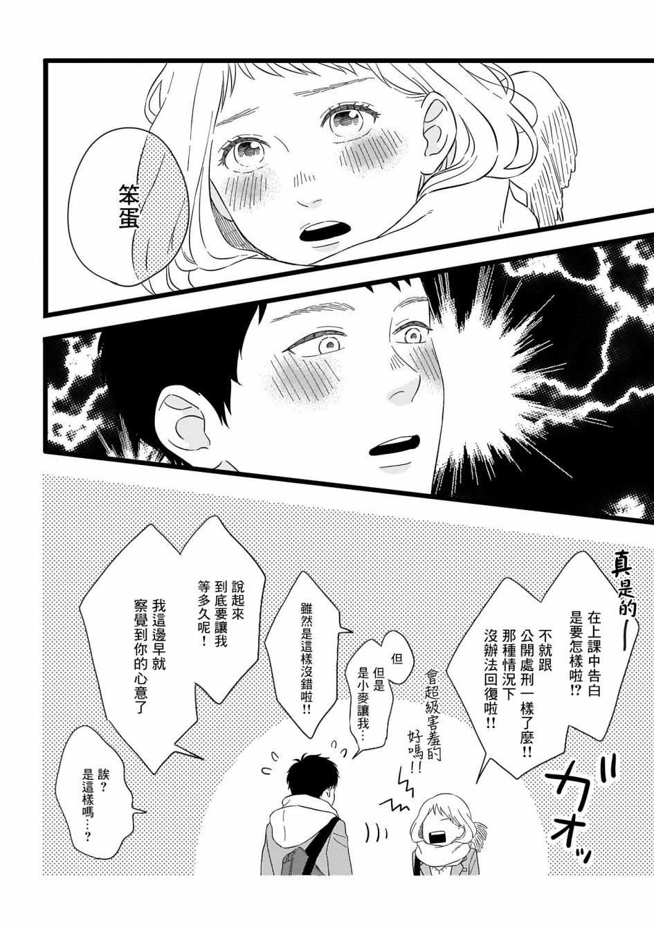 喜欢你的每一个瞬间 第7话 第14页