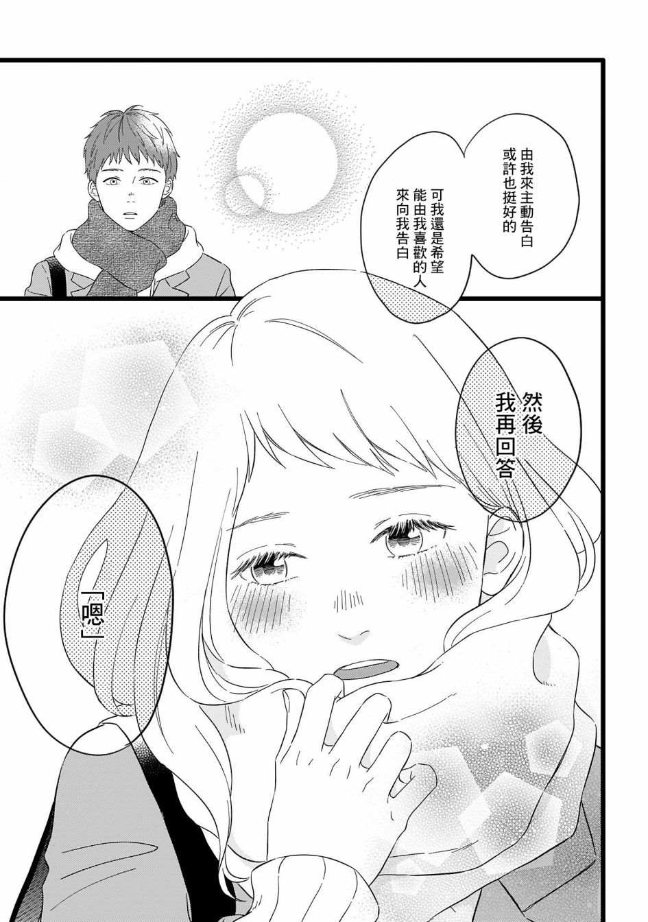 喜欢你的每一个瞬间 第7话 第15页