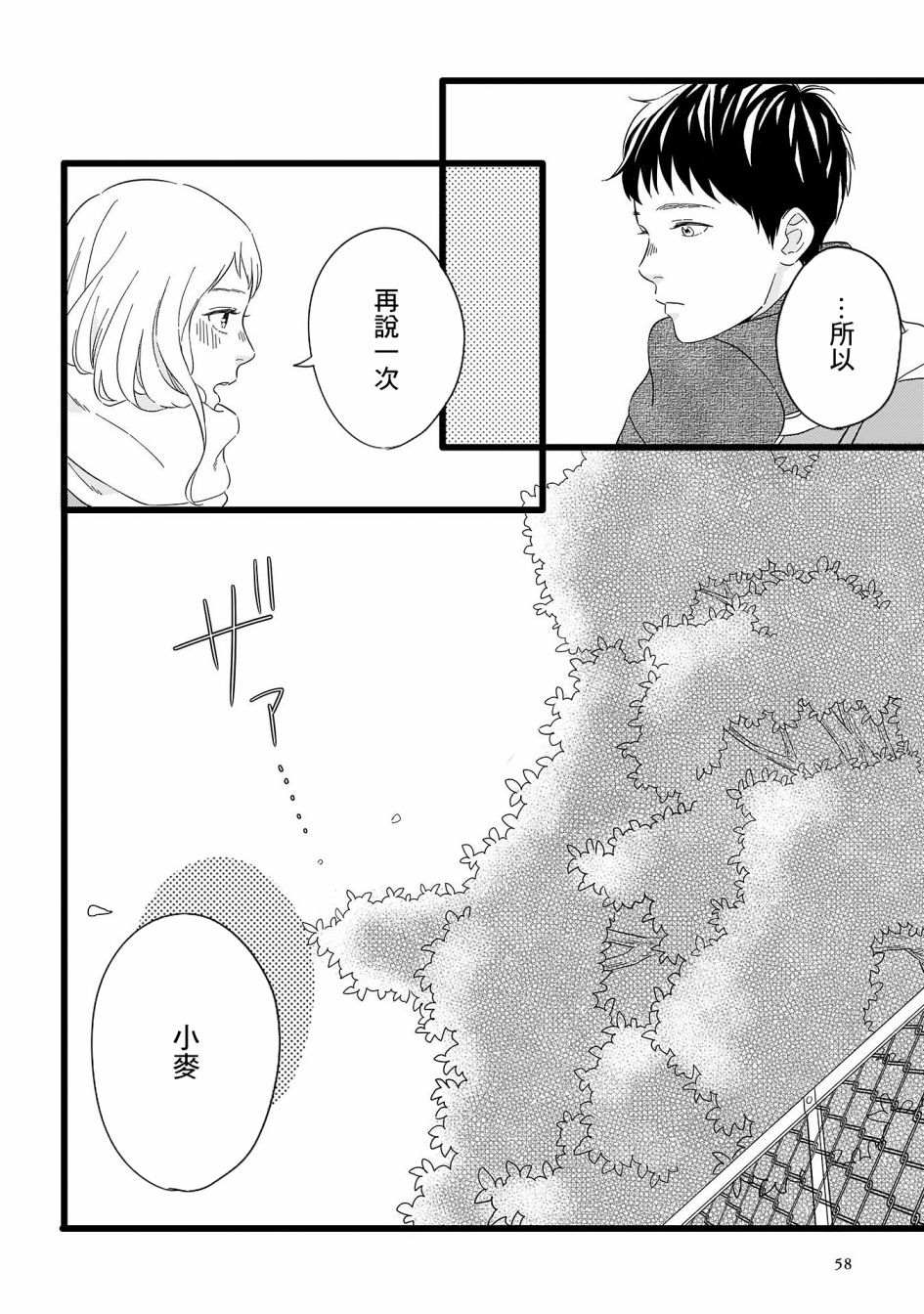 喜欢你的每一个瞬间 第7话 第16页