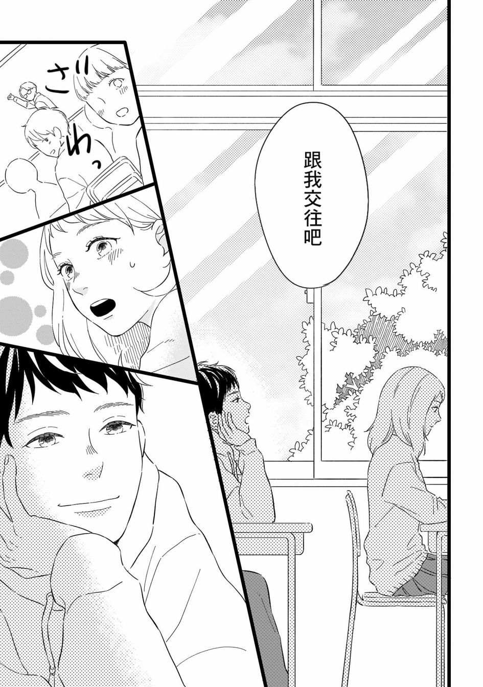 喜欢你的每一个瞬间 第7话 第5页