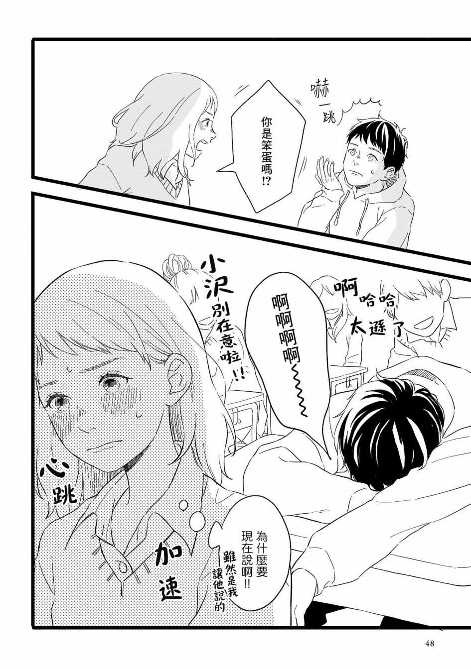 喜欢你的每一个瞬间 第7话 第6页
